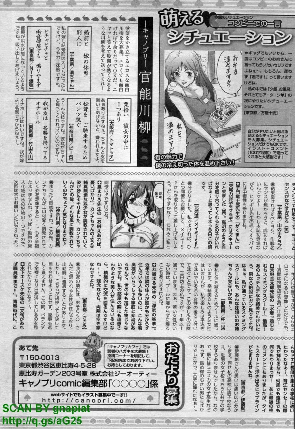 キャノプリcomic 2011年 12月号 Vol.14 265ページ