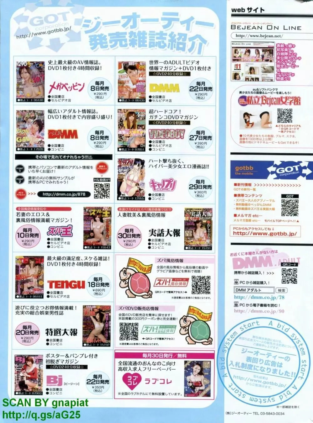 キャノプリcomic 2011年 12月号 Vol.14 281ページ