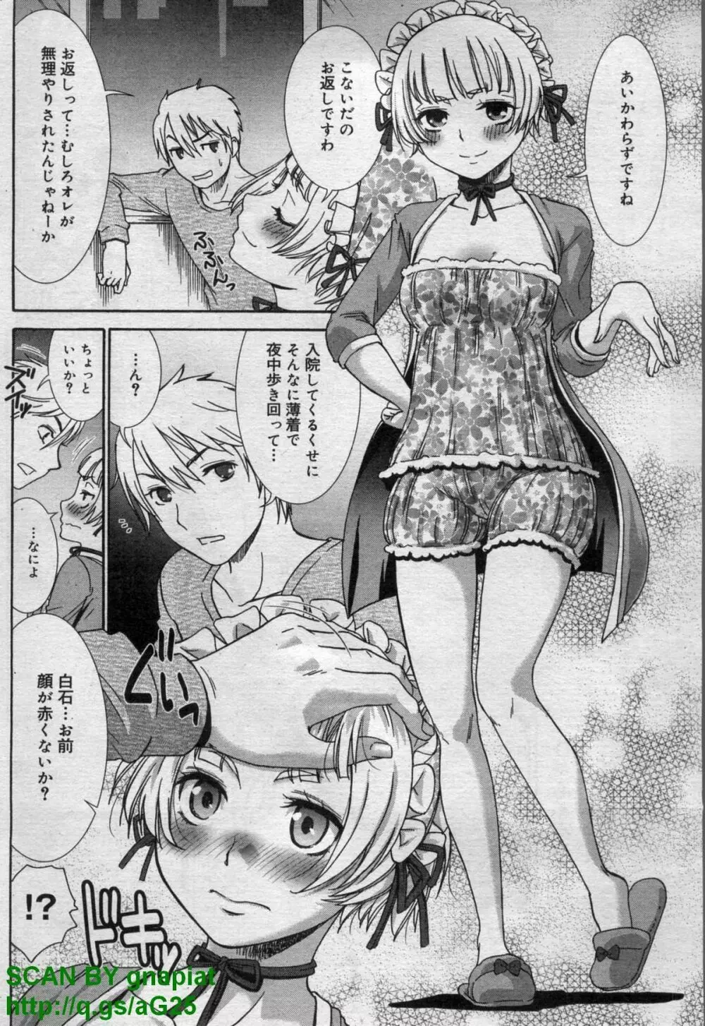 キャノプリcomic 2011年 12月号 Vol.14 50ページ