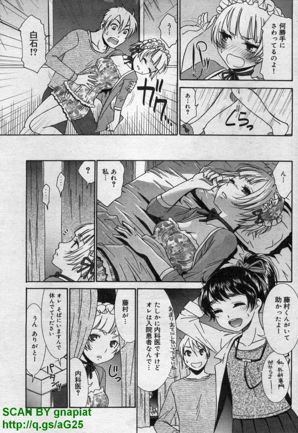 キャノプリcomic 2011年 12月号 Vol.14 51ページ