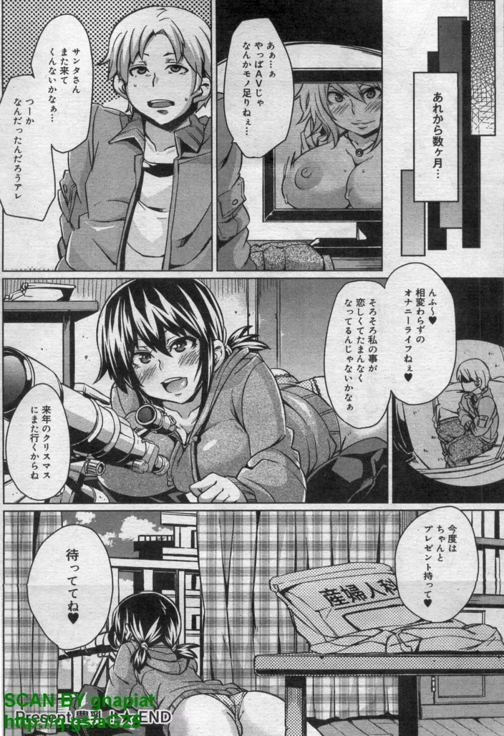 キャノプリcomic 2011年 12月号 Vol.14 82ページ