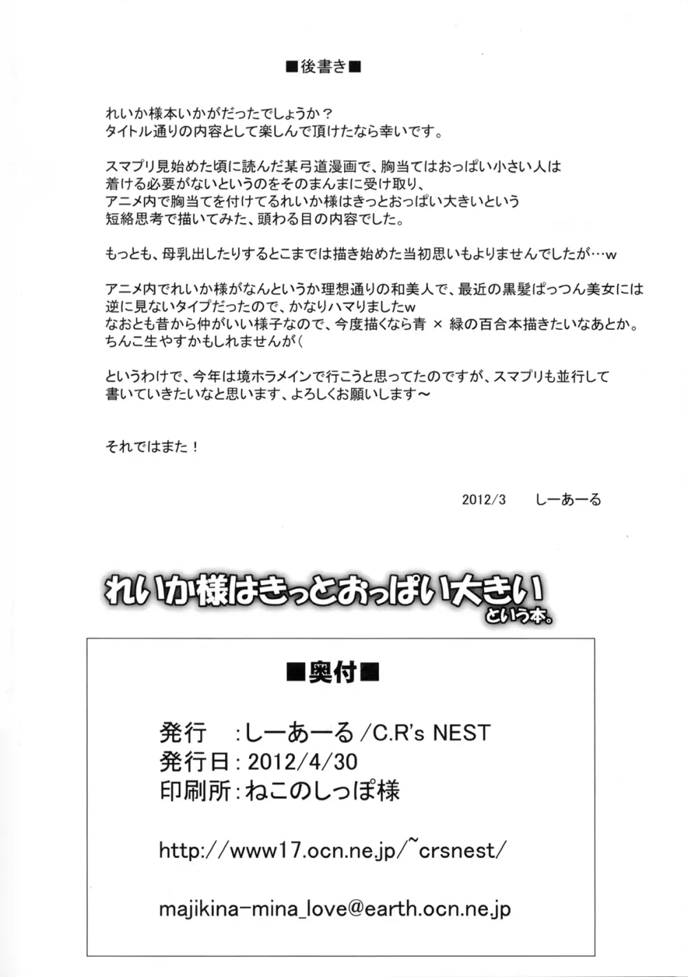 れいか様はきっとおっぱい大きい！という本。 26ページ