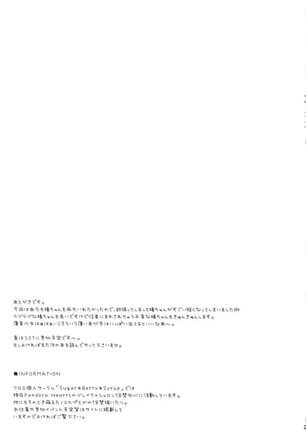 探偵とヤンデレの快楽日記 24ページ