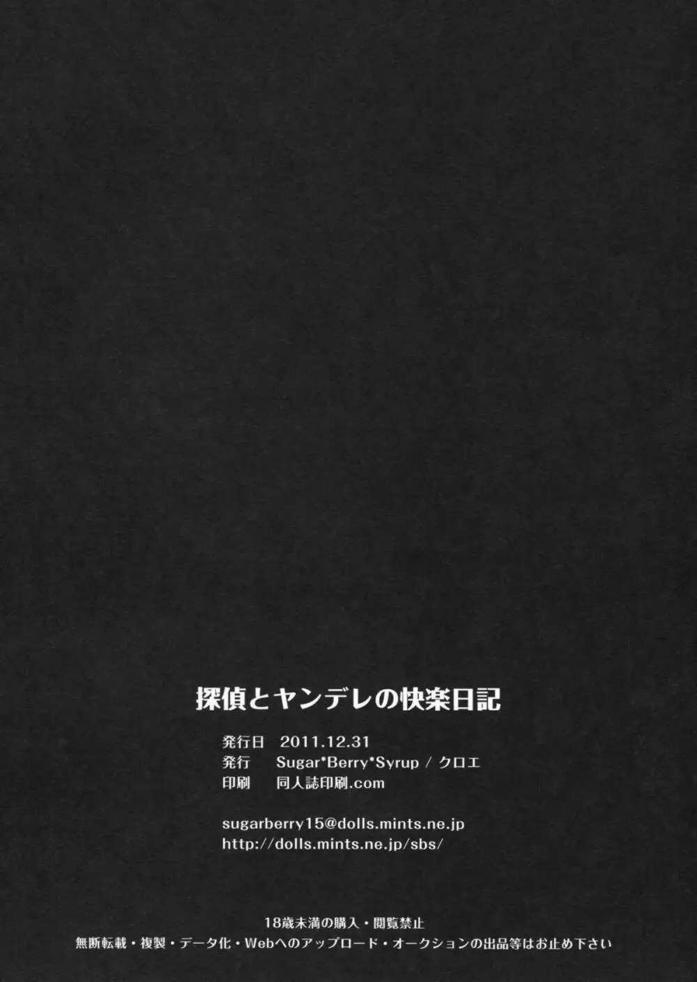 探偵とヤンデレの快楽日記 25ページ