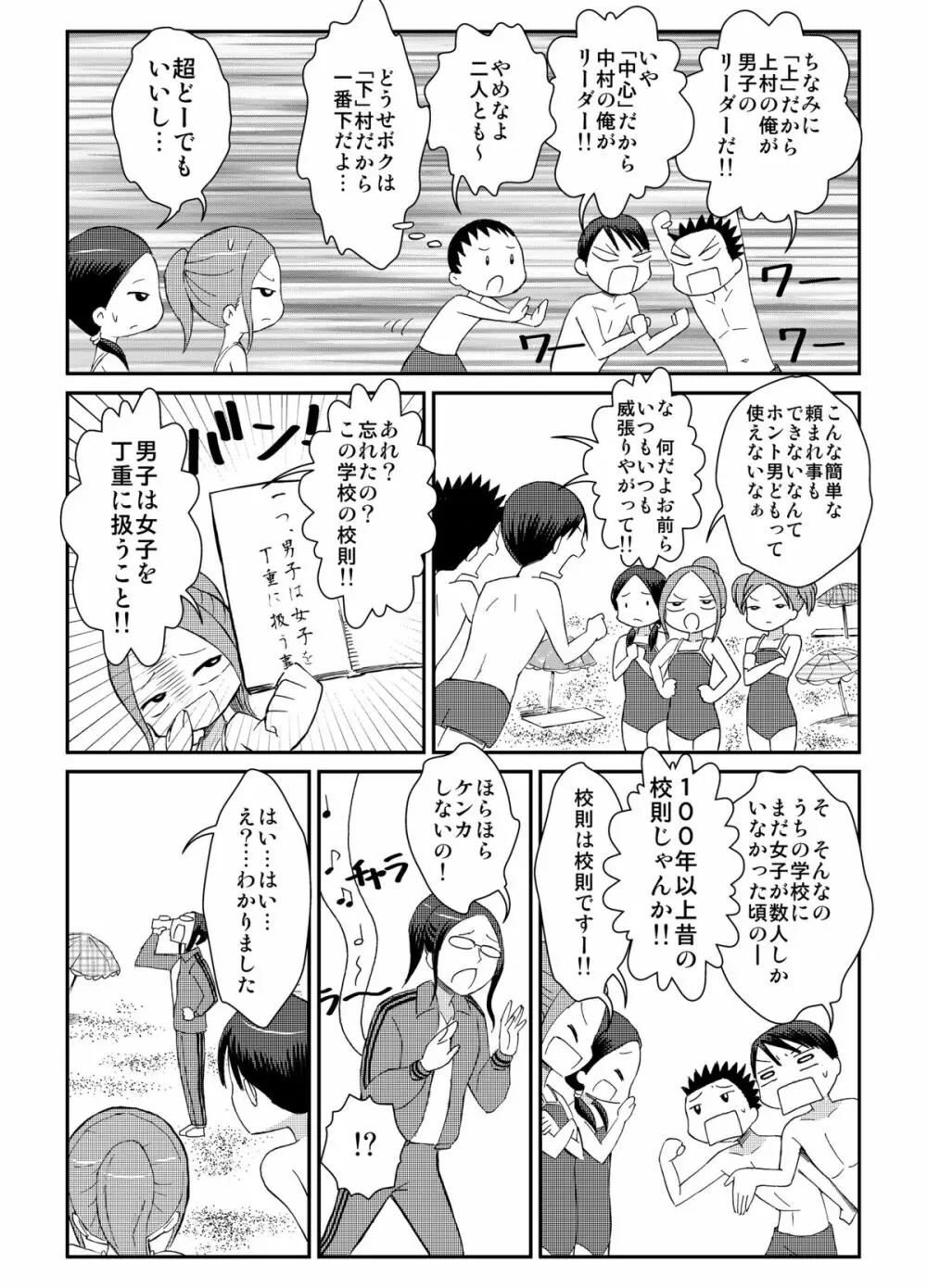 全裸臨海学校 5ページ