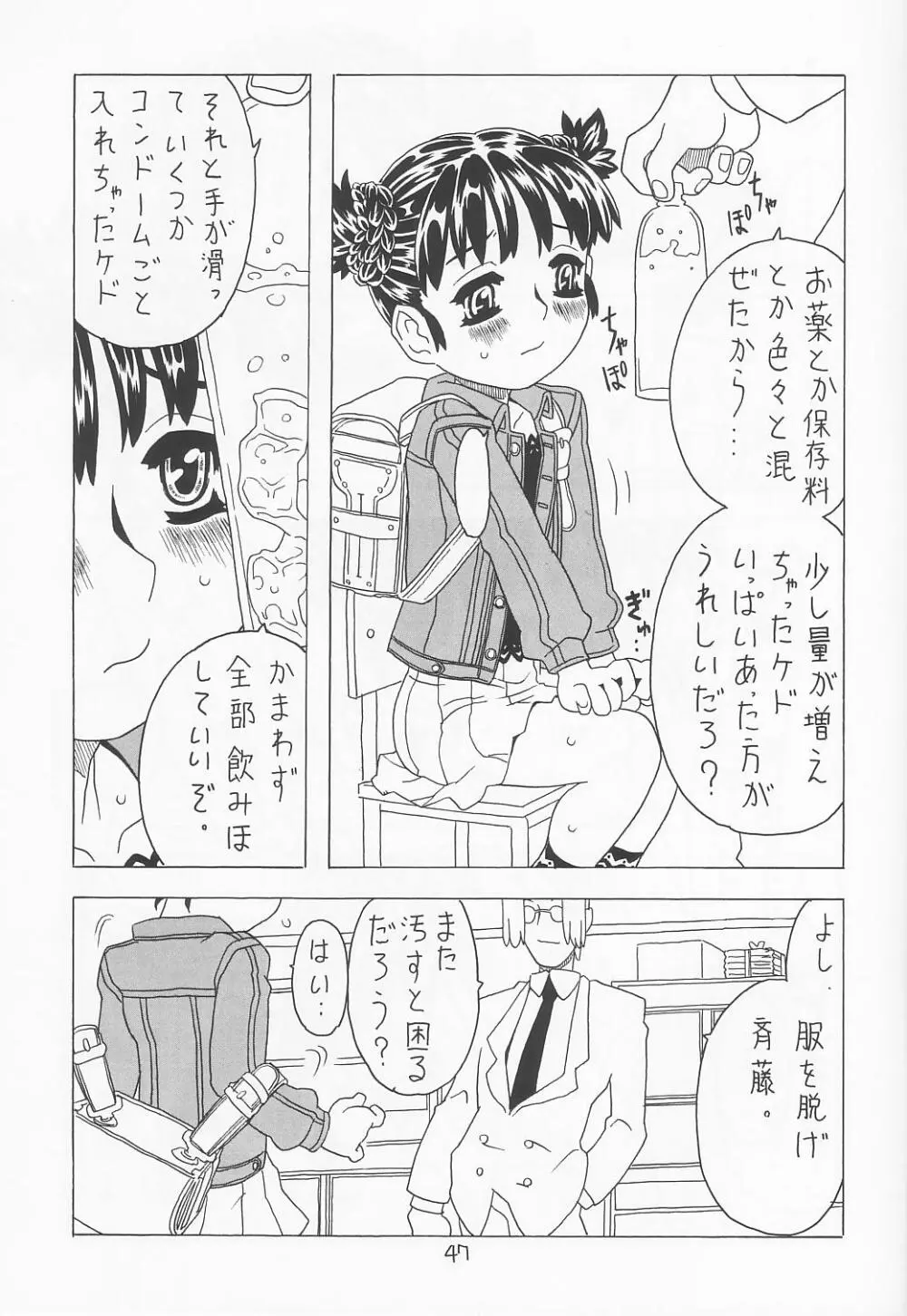 空とぶおりこう 5 46ページ