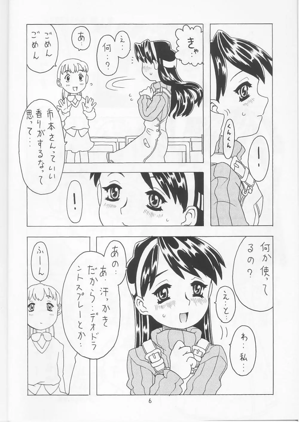 空とぶおりこう 5 5ページ