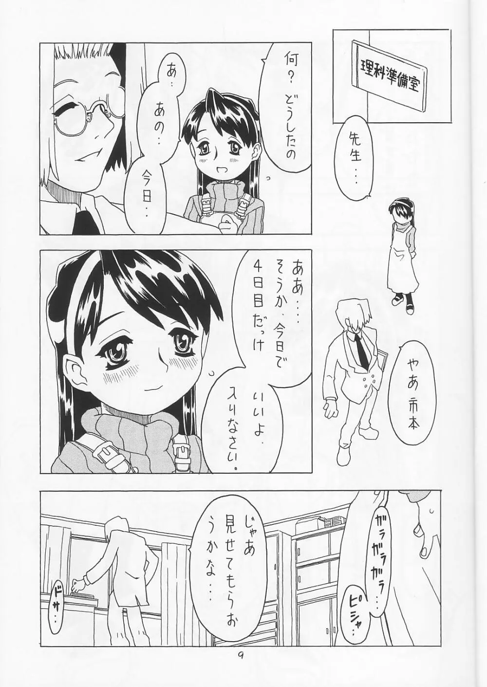 空とぶおりこう 5 8ページ