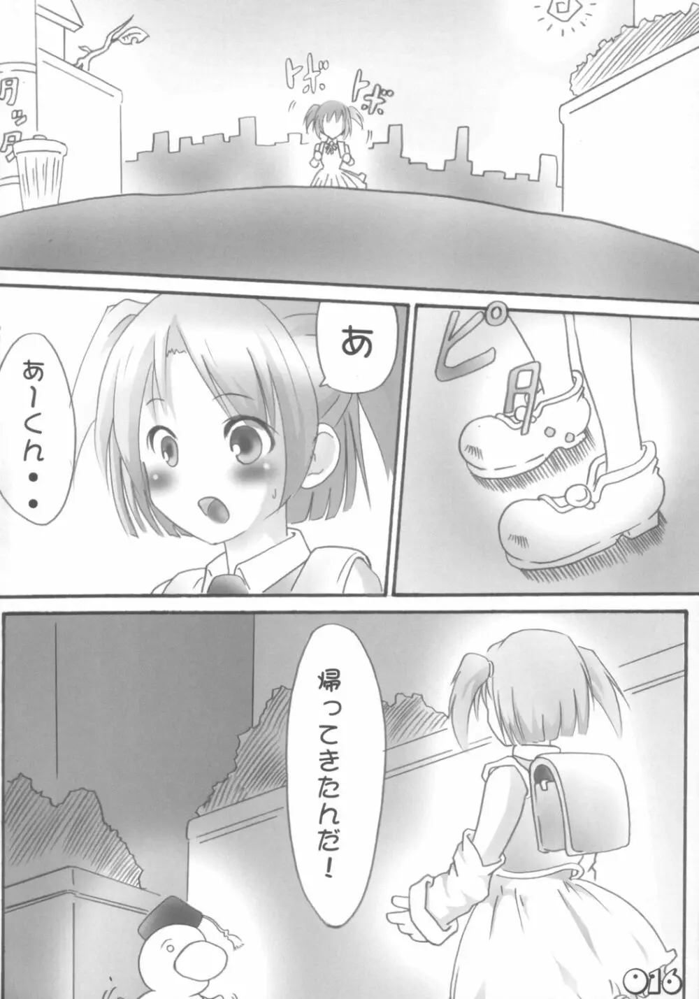 もえろたん 17ページ