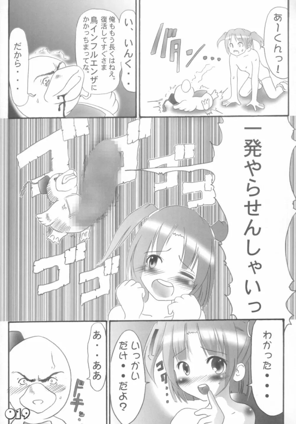 もえろたん 20ページ