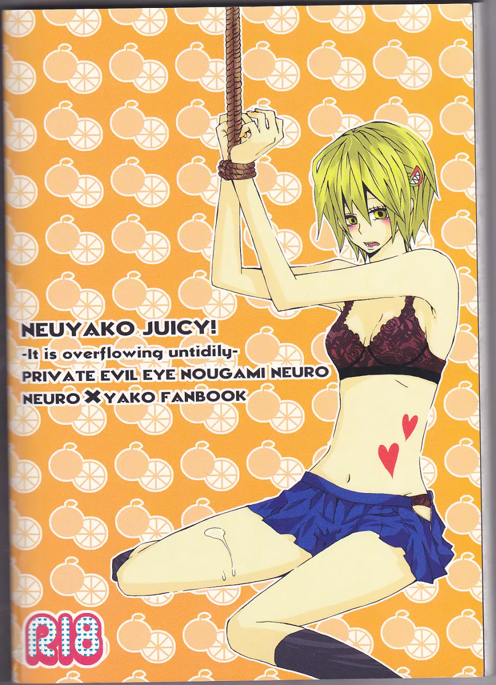 ネウヤコ18禁企画本 ネウヤコJUICY! 93ページ