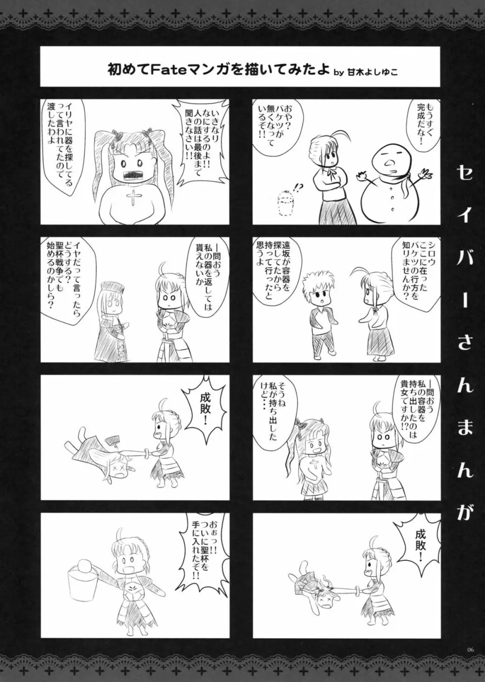 GARIGARI 41 5ページ