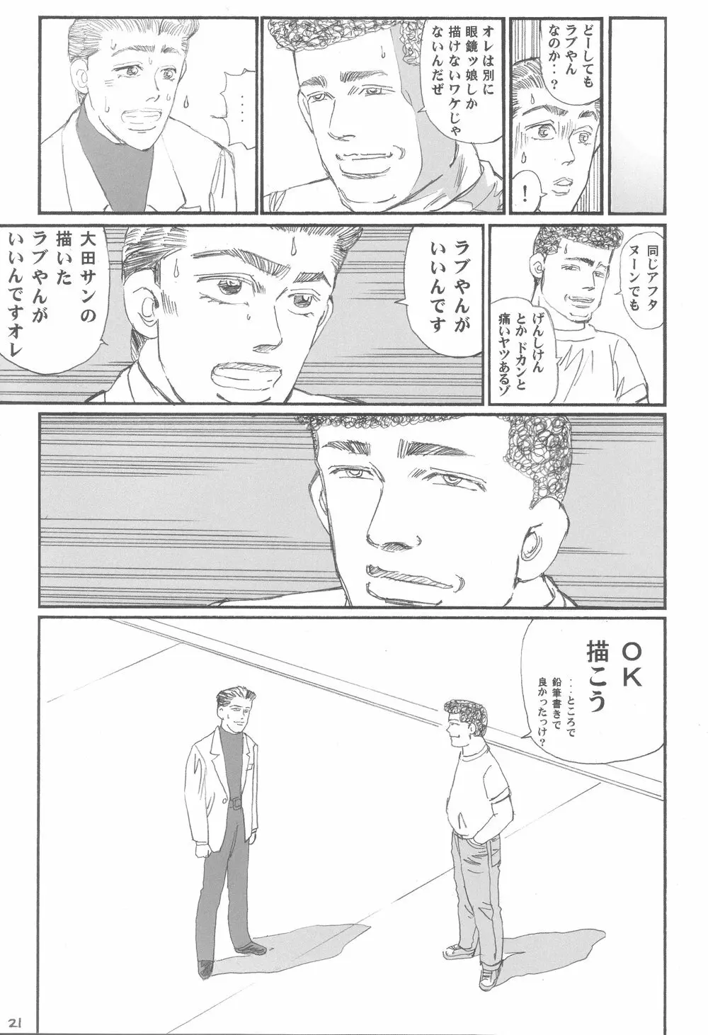 BACK PASSAGE 22ページ