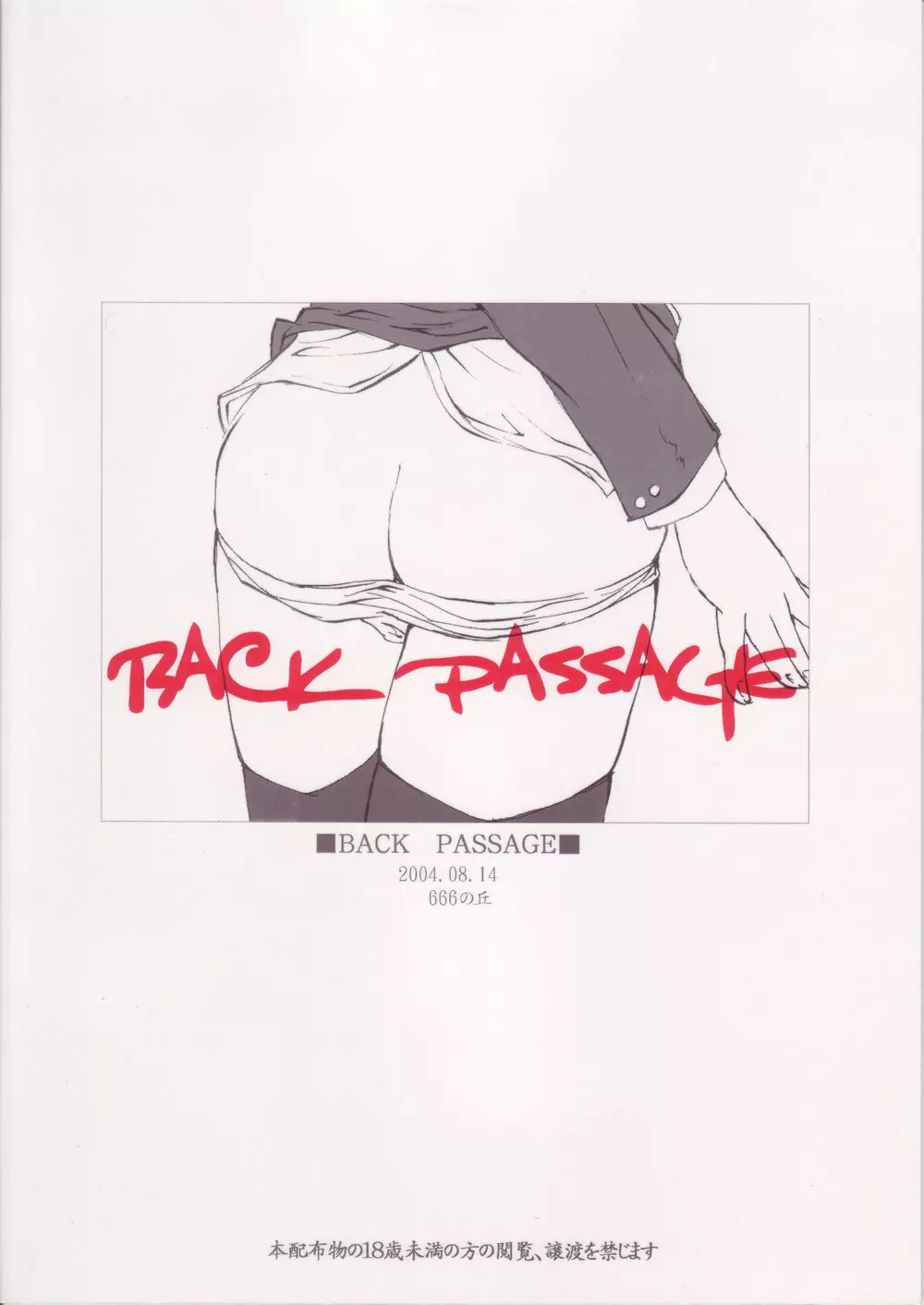 BACK PASSAGE 26ページ