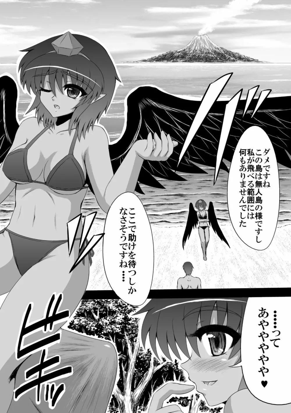 文ちゃんと二人で無人島に漂着した話 1ページ