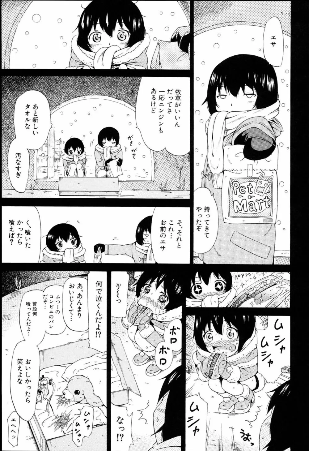 奴隷兎とアンソニー 146ページ