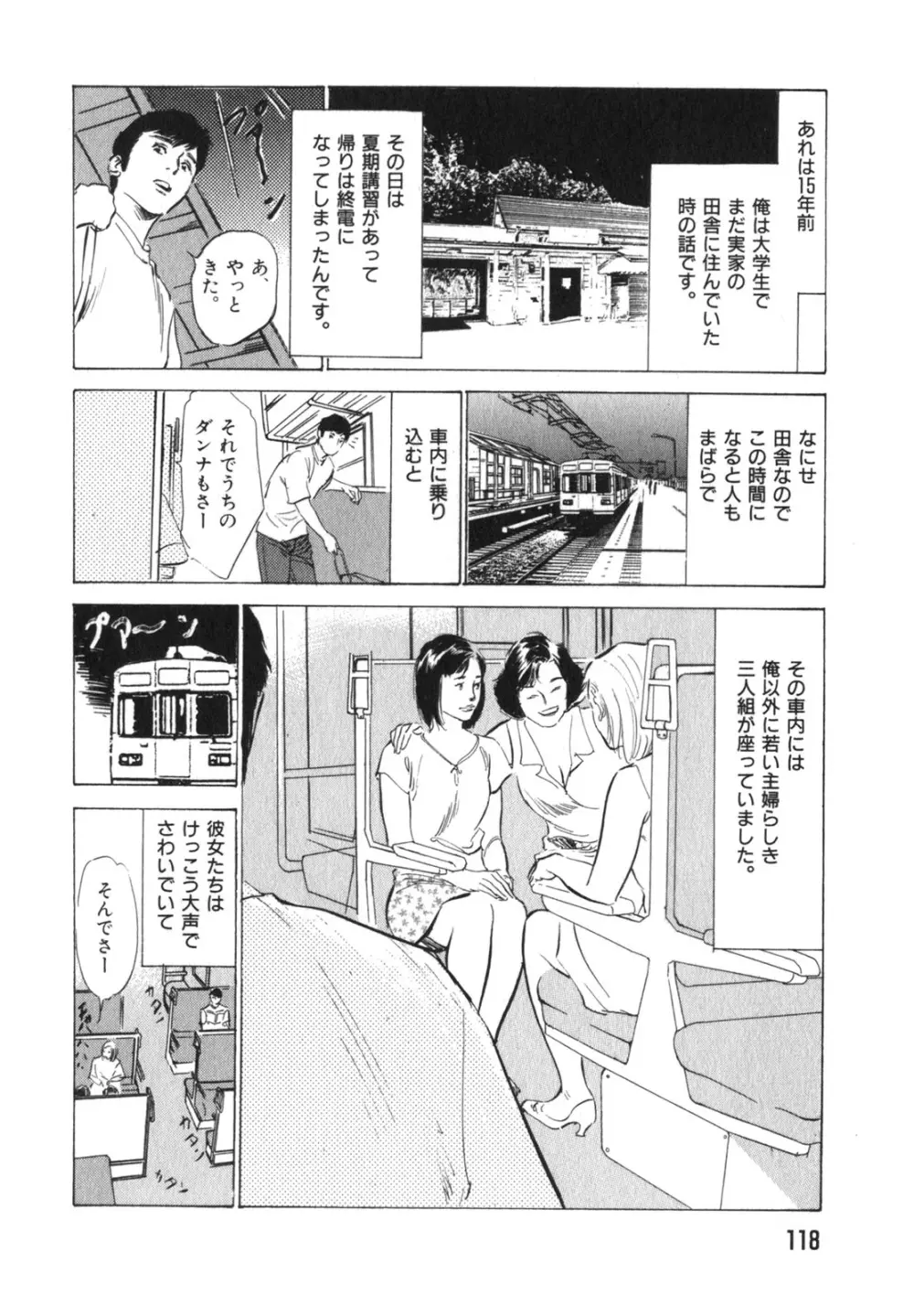 本当にあったHな体験教えます 第3巻 119ページ