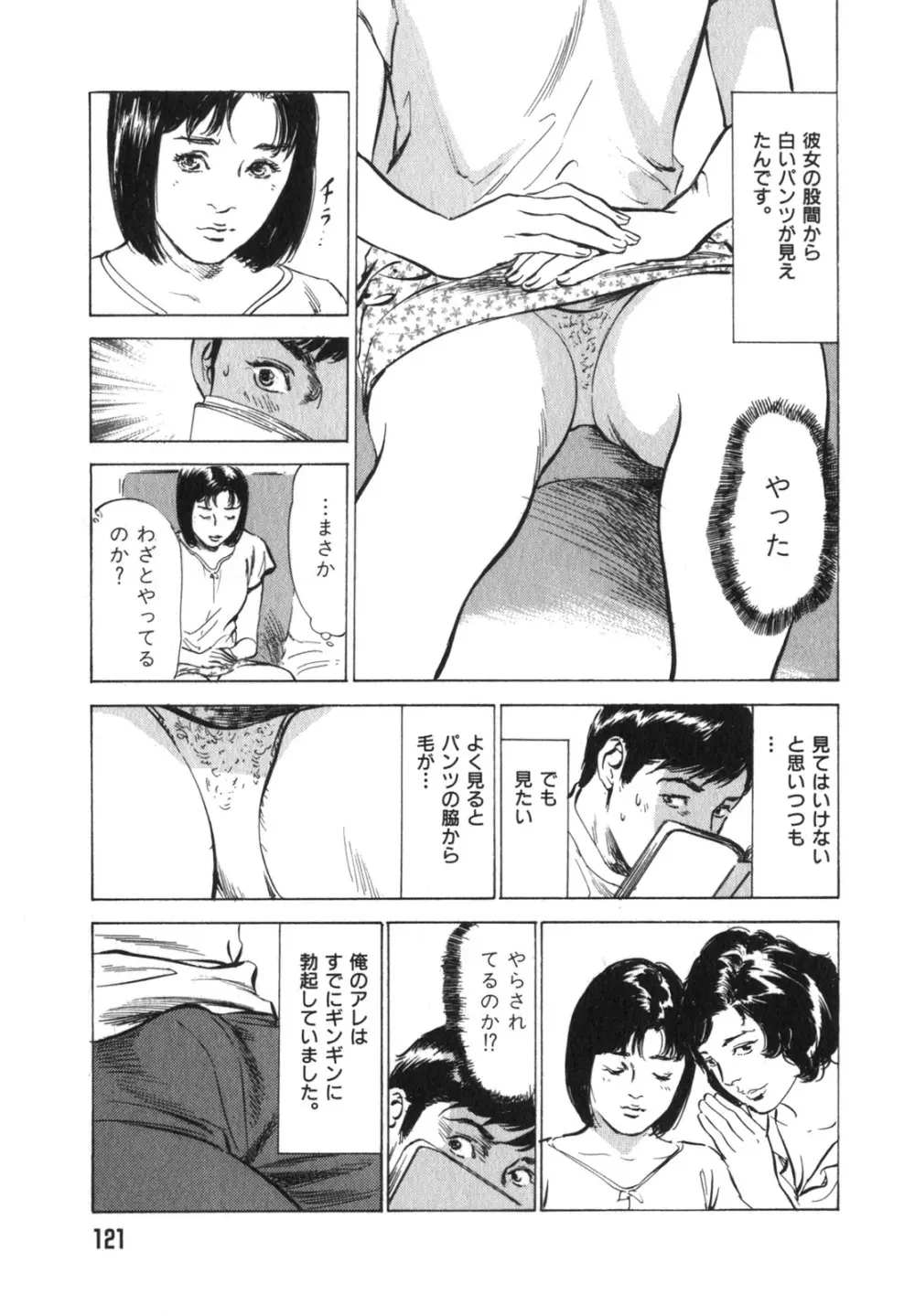 本当にあったHな体験教えます 第3巻 122ページ