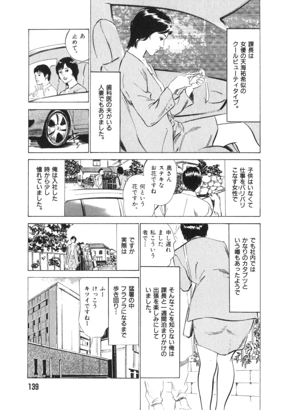 本当にあったHな体験教えます 第3巻 140ページ