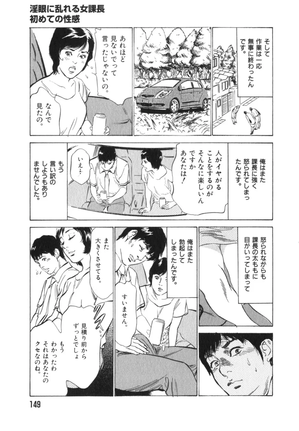 本当にあったHな体験教えます 第3巻 150ページ