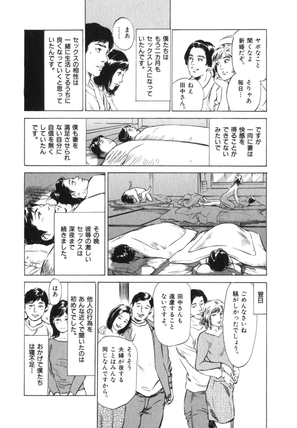 本当にあったHな体験教えます 第3巻 161ページ