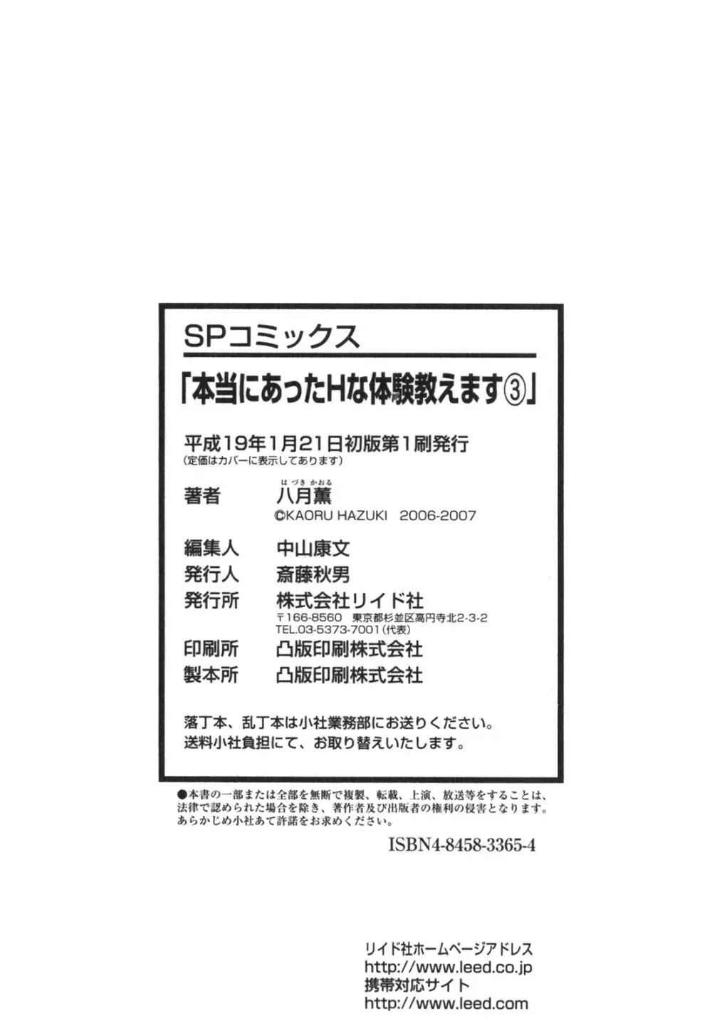 本当にあったHな体験教えます 第3巻 199ページ