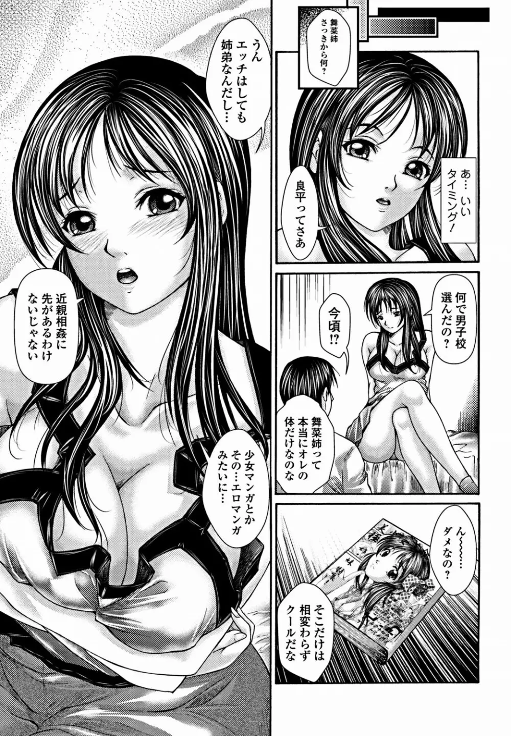 美少女革命 極 Vol.18 172ページ