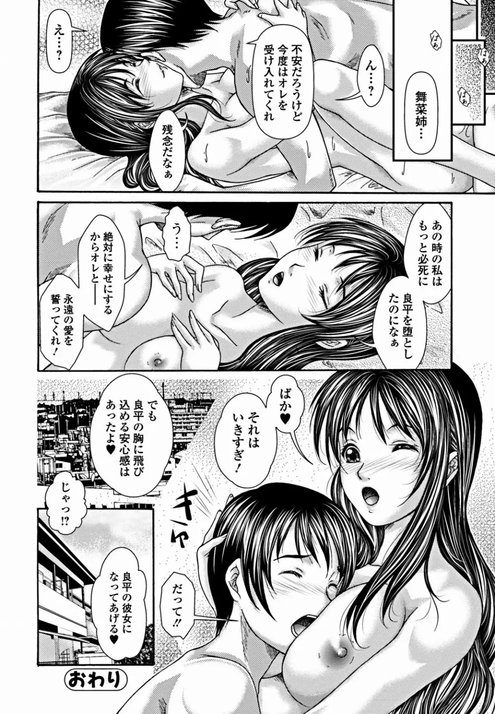 美少女革命 極 Vol.18 185ページ