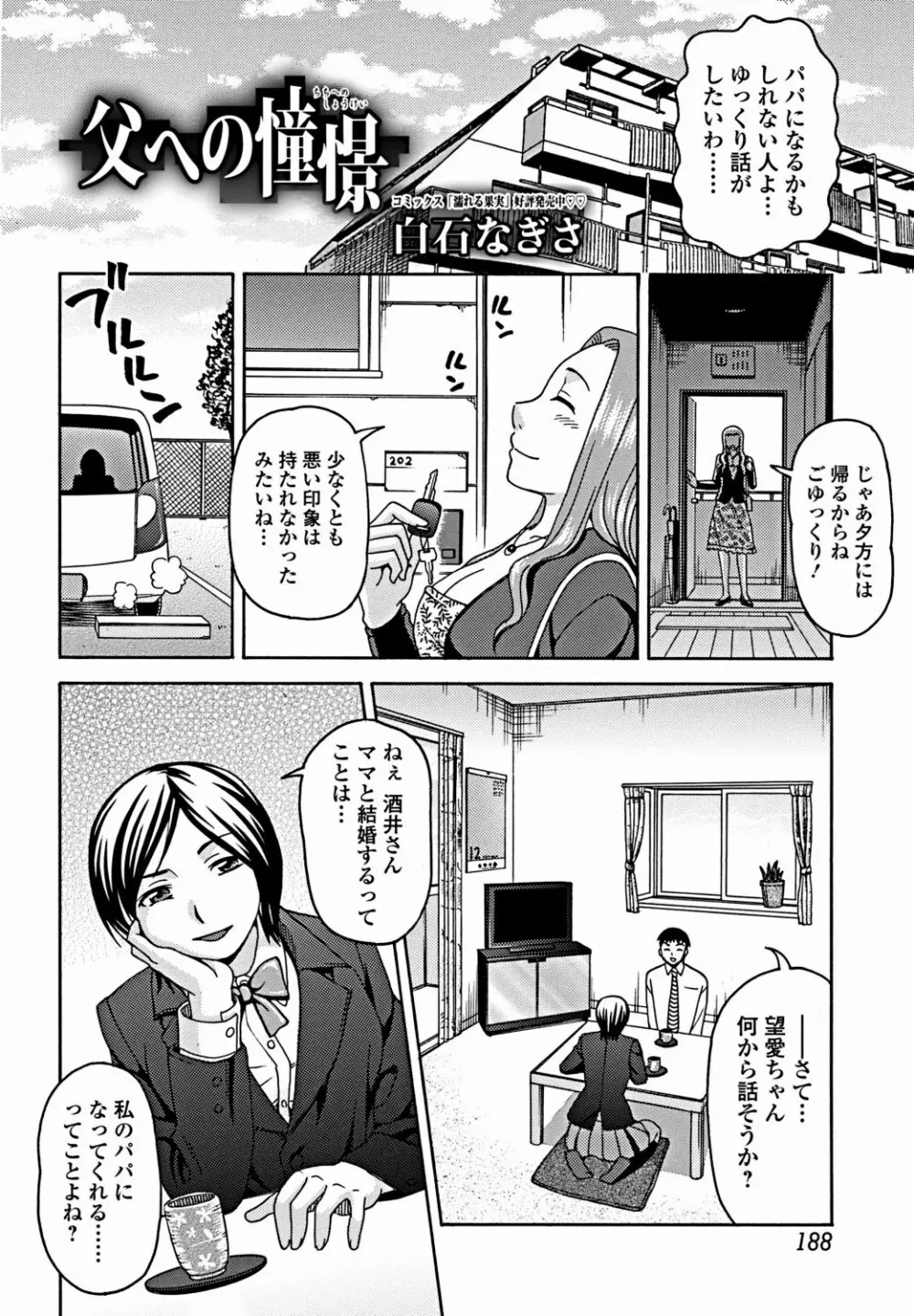 美少女革命 極 Vol.18 187ページ