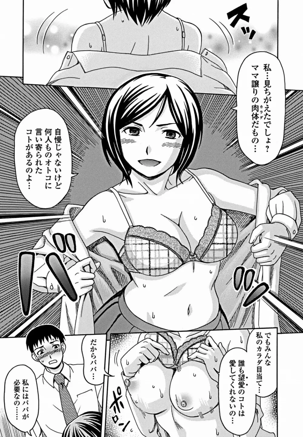 美少女革命 極 Vol.18 192ページ