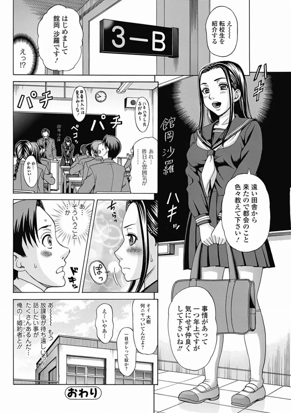 美少女革命 極 Vol.19 146ページ