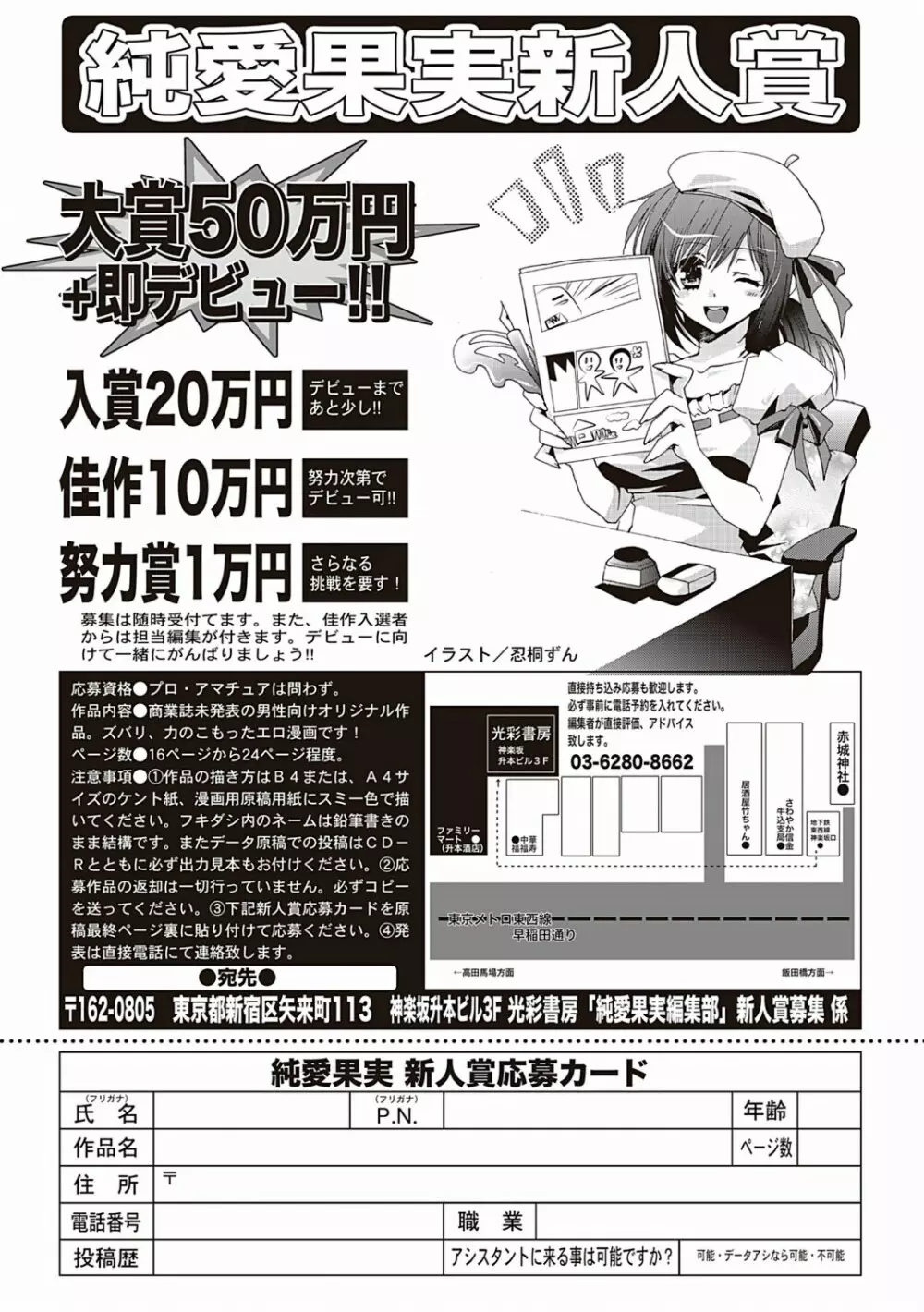 純愛果実 2012年5月号 257ページ