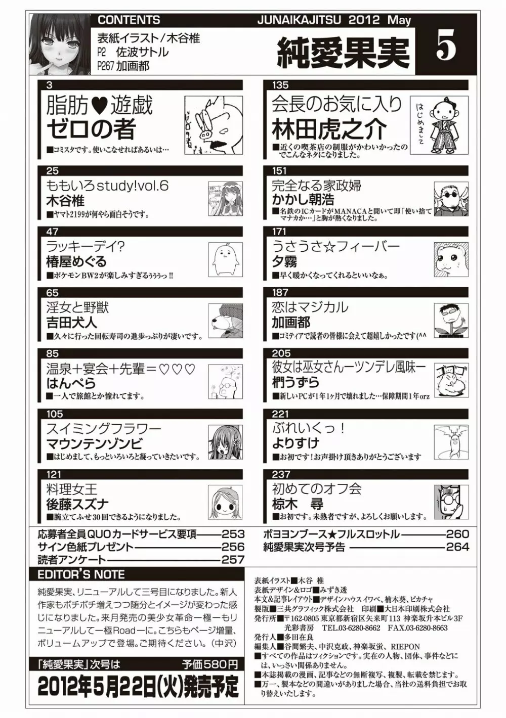 純愛果実 2012年5月号 260ページ