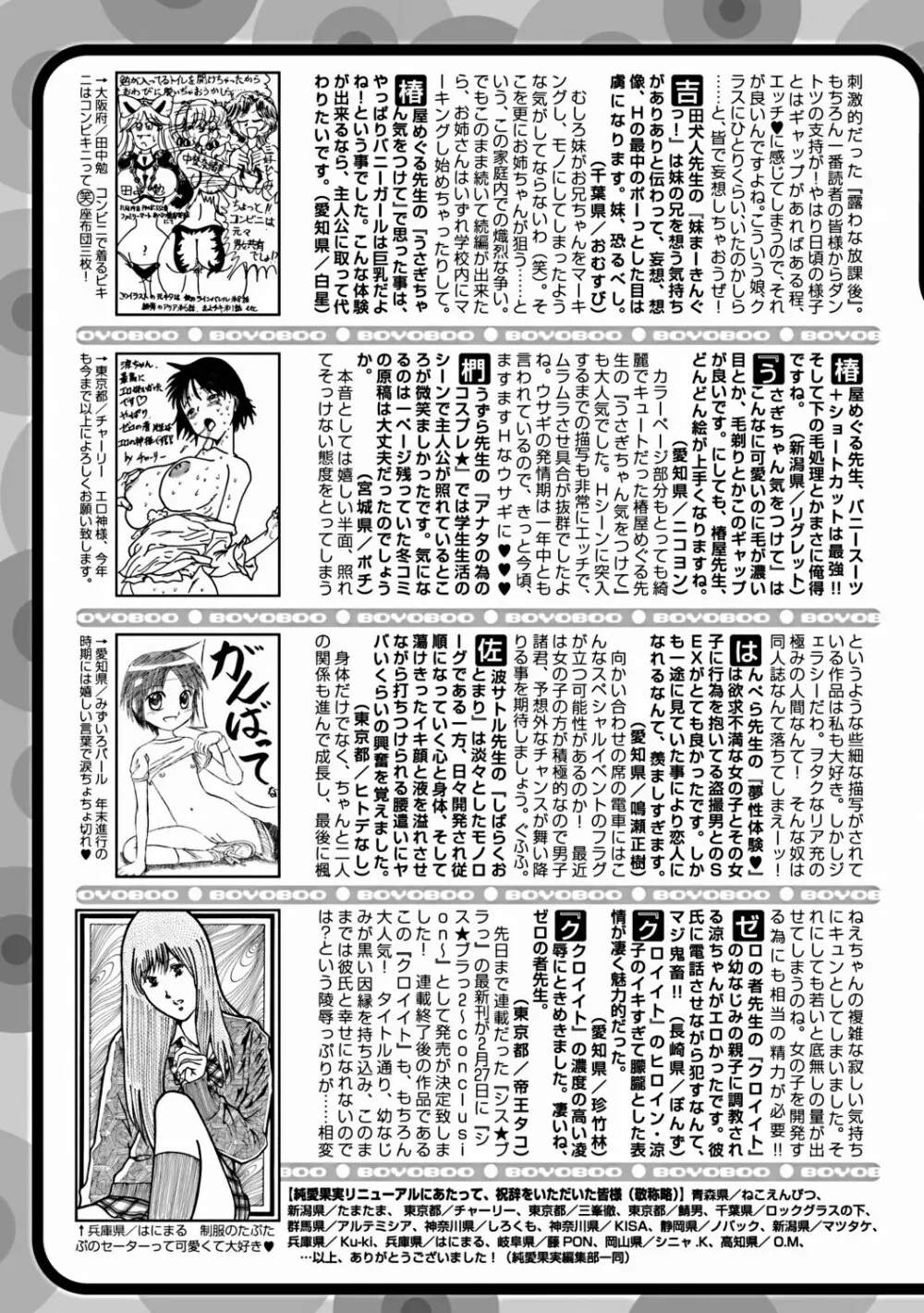 純愛果実 2012年3月号 264ページ