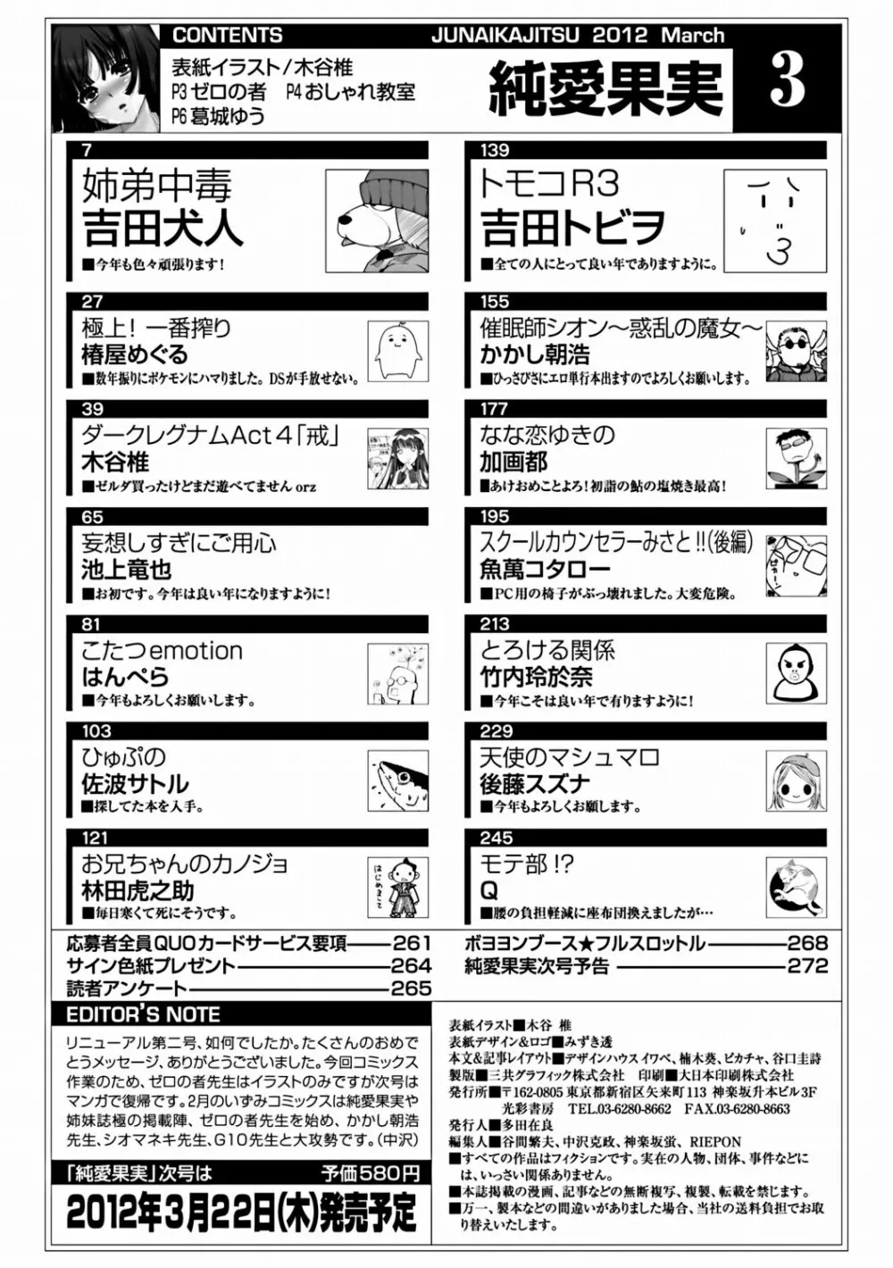 純愛果実 2012年3月号 269ページ