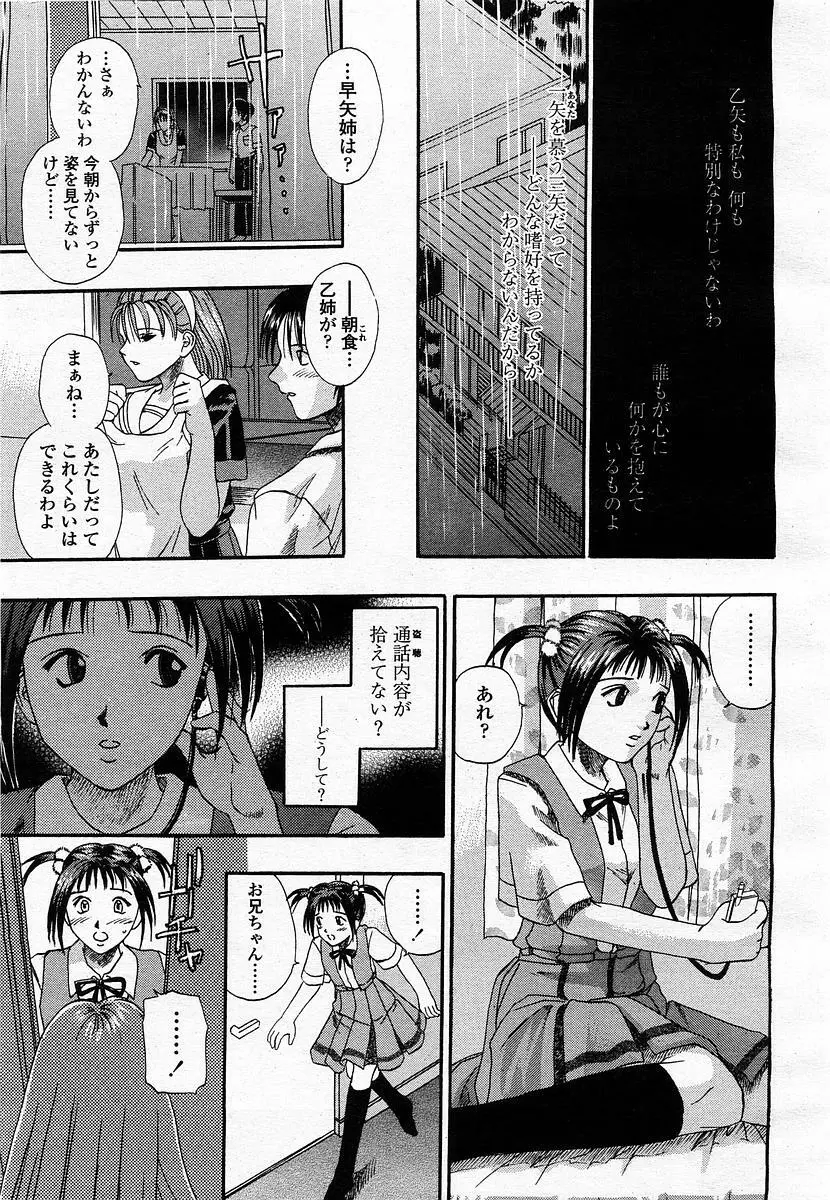 COMIC 桃姫 2003年07月号 105ページ