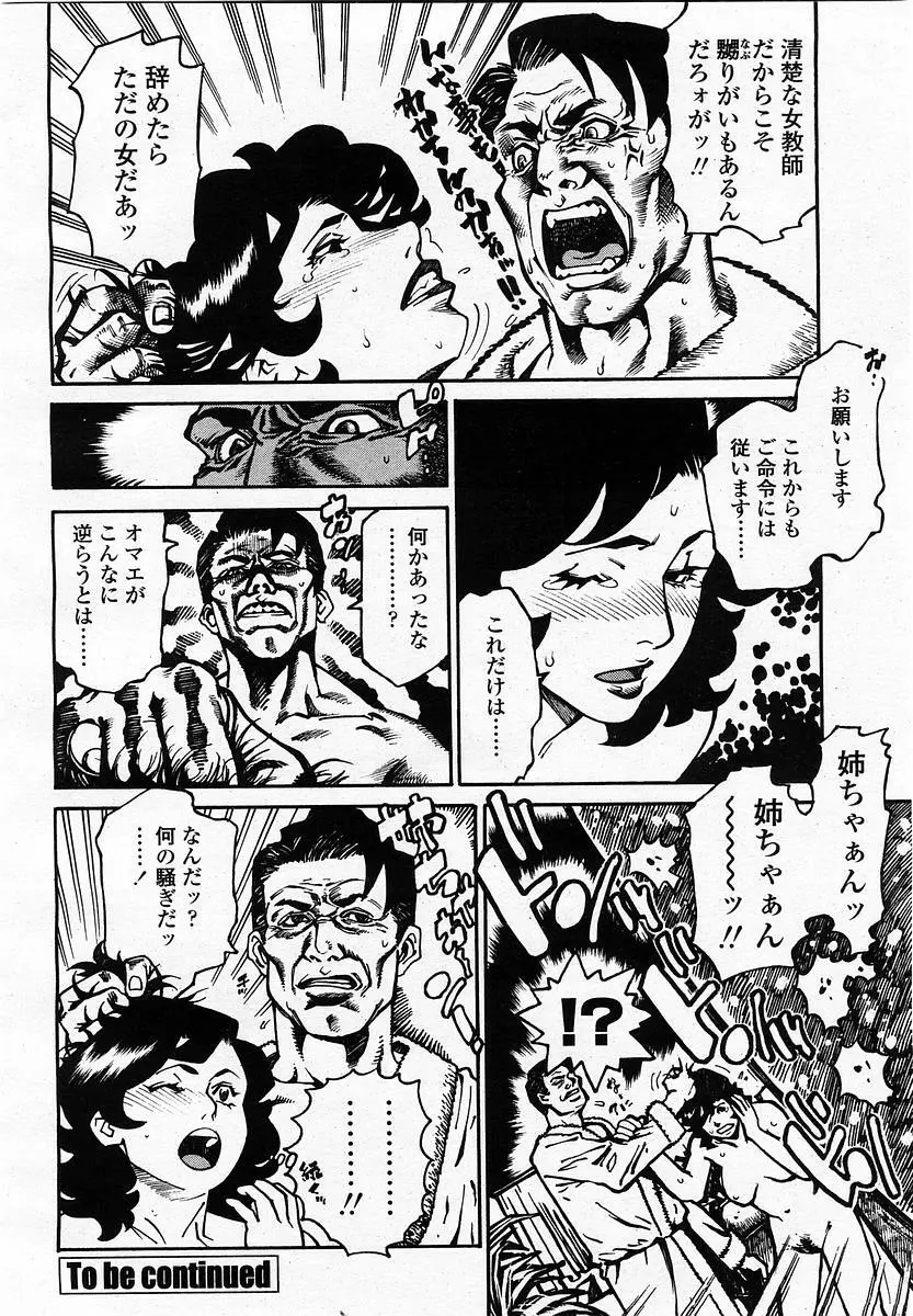 COMIC 桃姫 2003年07月号 170ページ