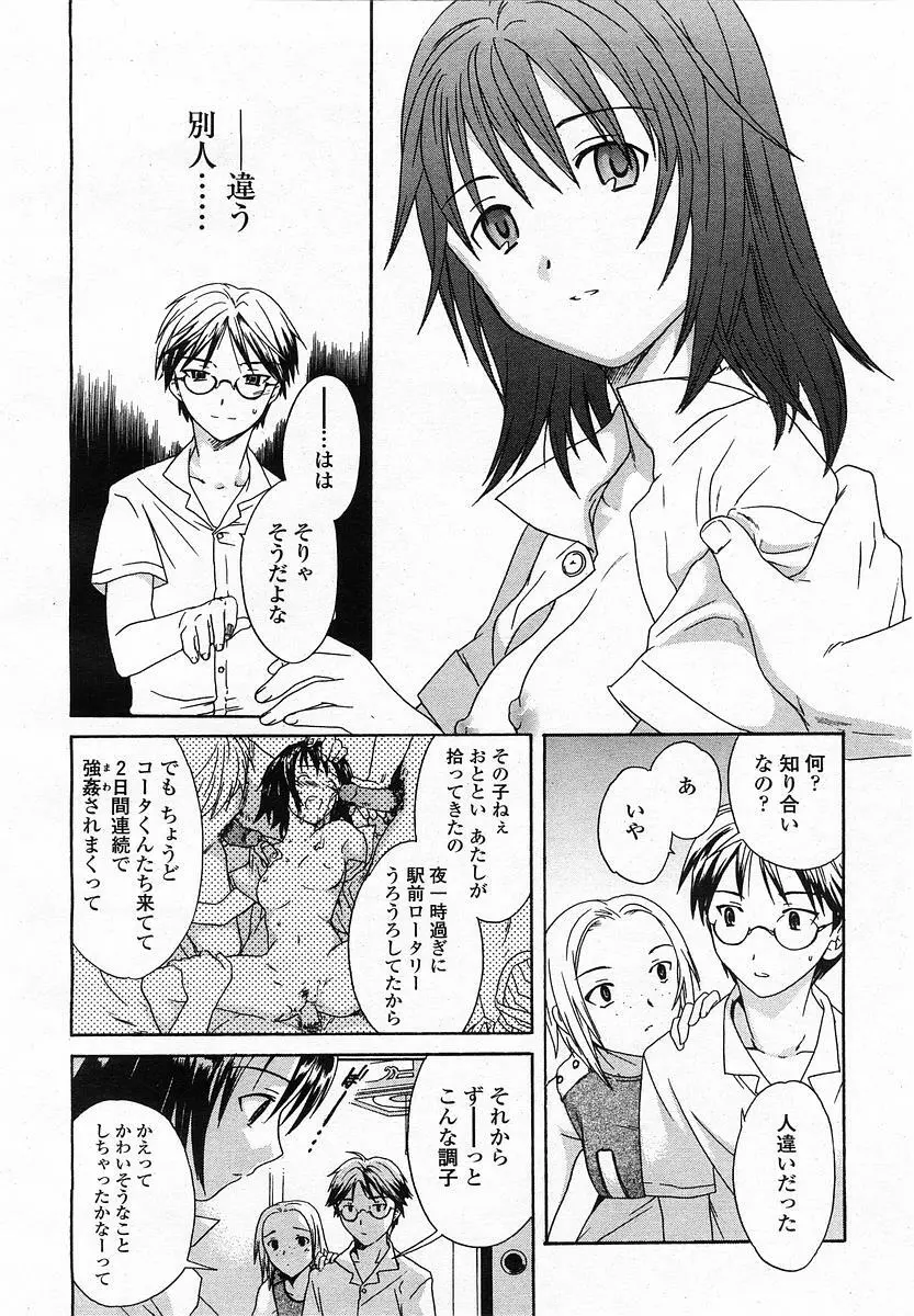 COMIC 桃姫 2003年07月号 190ページ