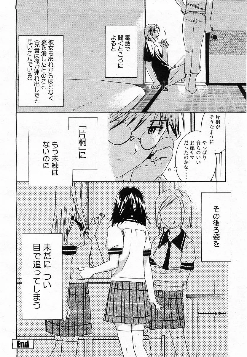 COMIC 桃姫 2003年07月号 202ページ