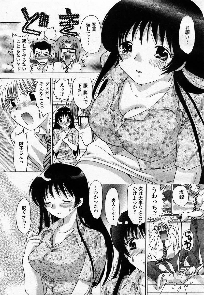 COMIC 桃姫 2003年07月号 207ページ