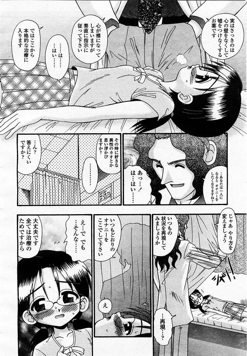 COMIC 桃姫 2003年07月号 290ページ