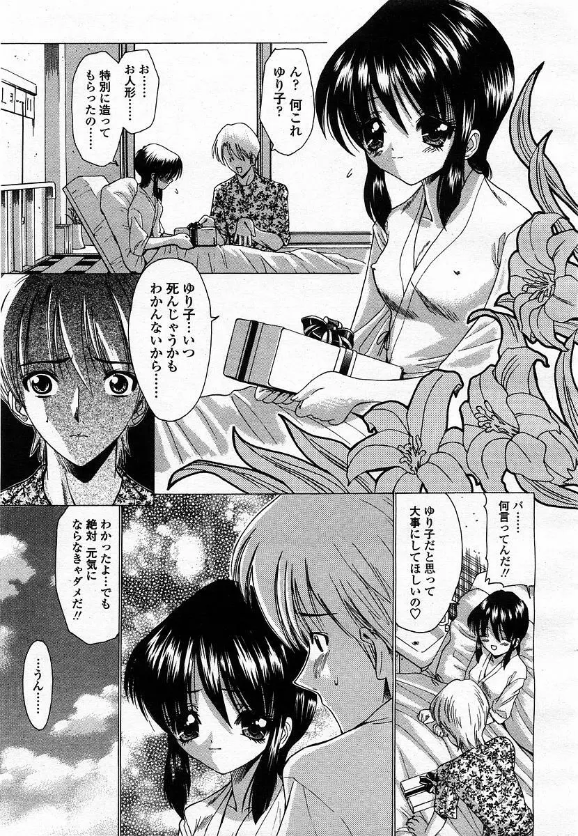 COMIC 桃姫 2003年07月号 309ページ