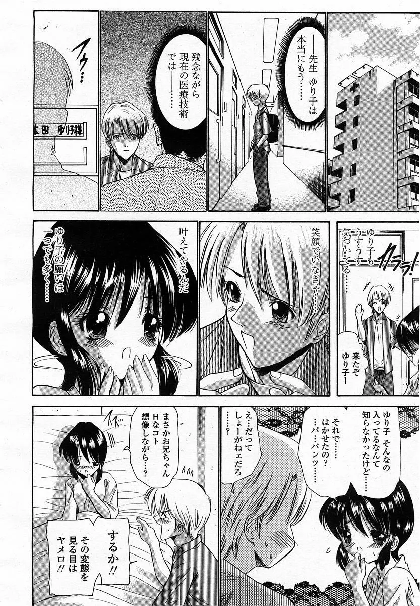 COMIC 桃姫 2003年07月号 312ページ