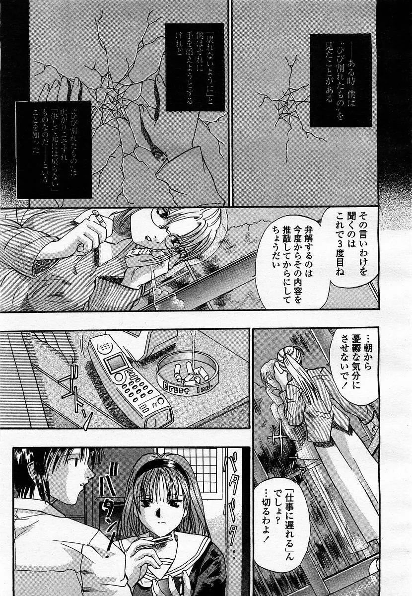 COMIC 桃姫 2003年07月号 91ページ