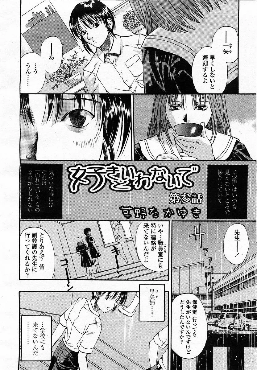 COMIC 桃姫 2003年07月号 92ページ