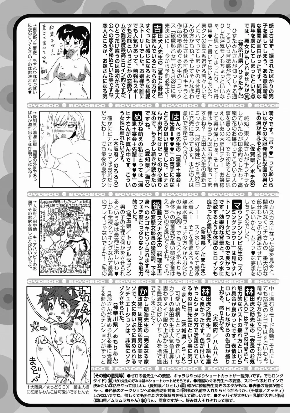 純愛果実 2012年7月号 253ページ