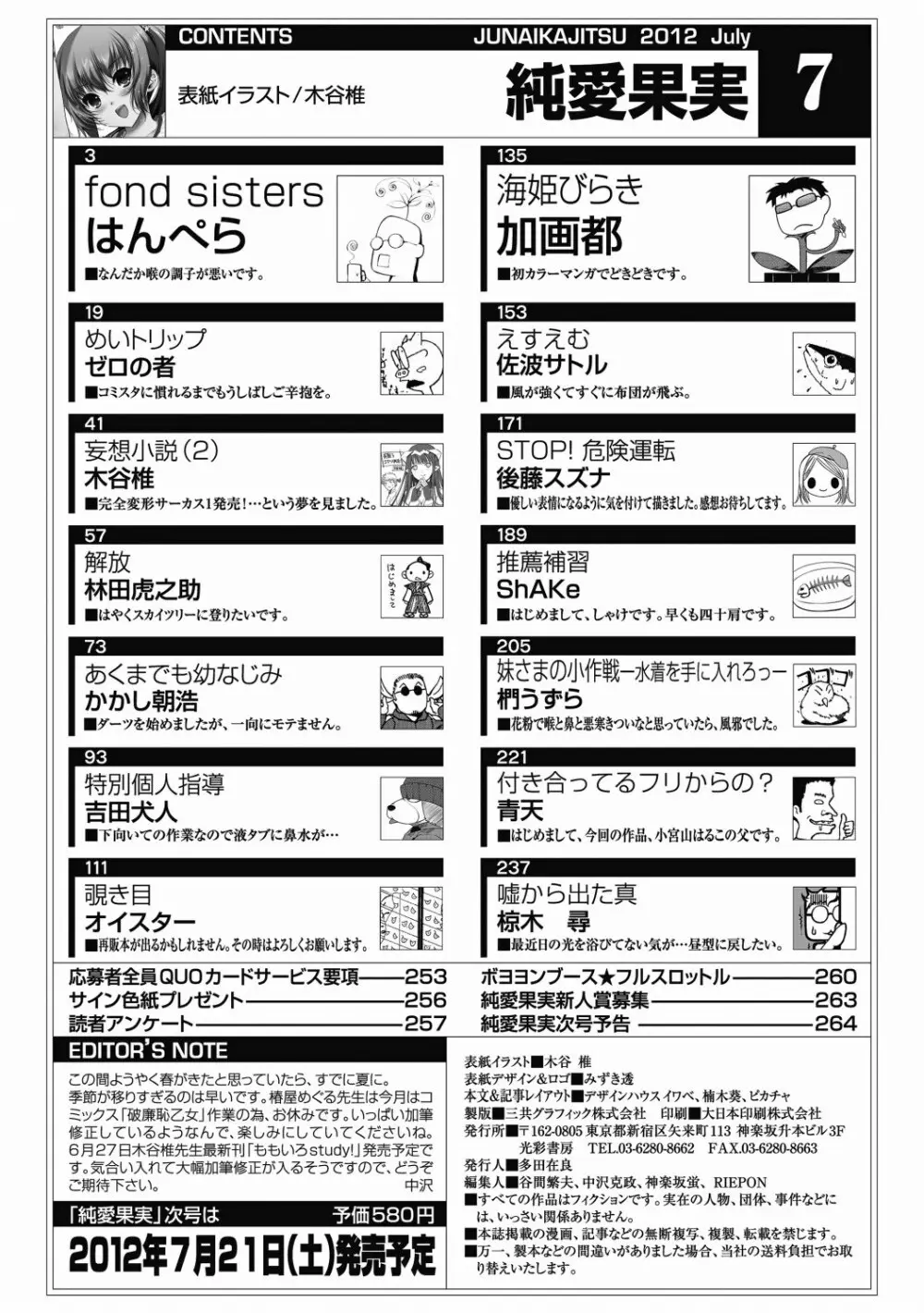 純愛果実 2012年7月号 258ページ