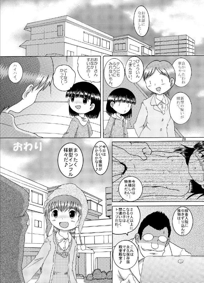 寝蝕幼柑 28ページ