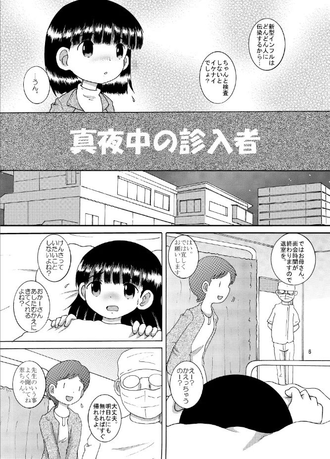 寝蝕幼柑 6ページ