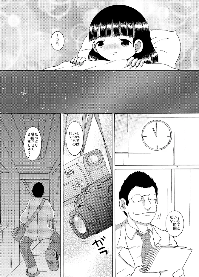 寝蝕幼柑 7ページ